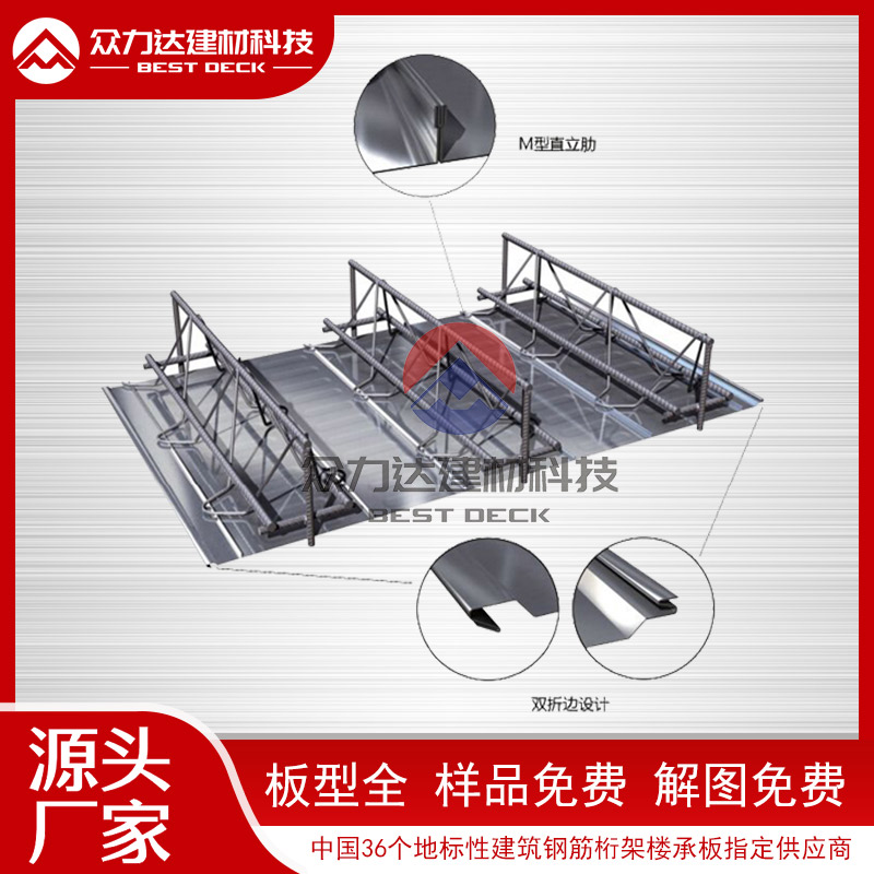 TD型鋼筋桁架樓承板